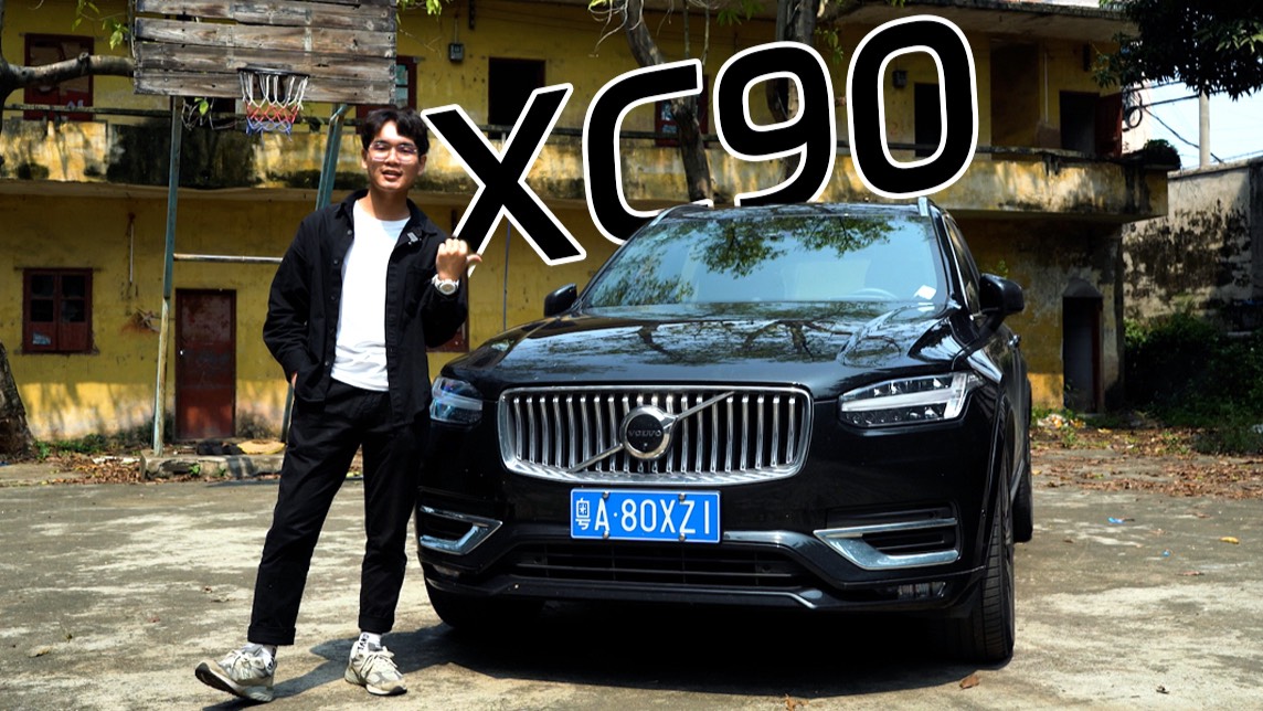 ֶXC90! Լֶȫϵ͵Ŀ