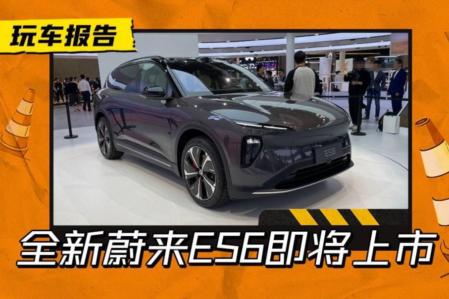 裸车价35万？蔚来全新ES6上市定档，疑似内部价格泄露
