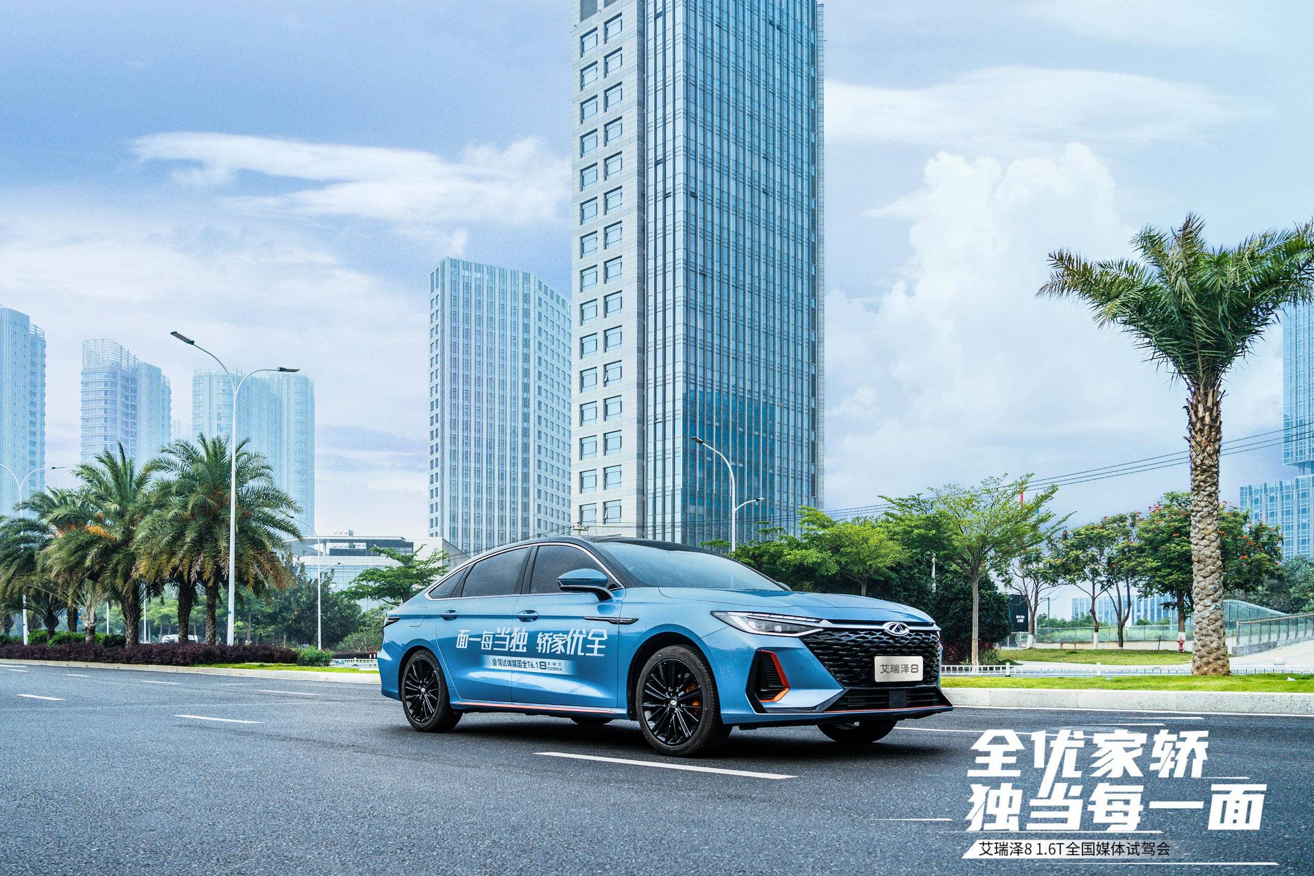 打造A+级轿车标杆，厦门试驾奇瑞艾瑞泽8