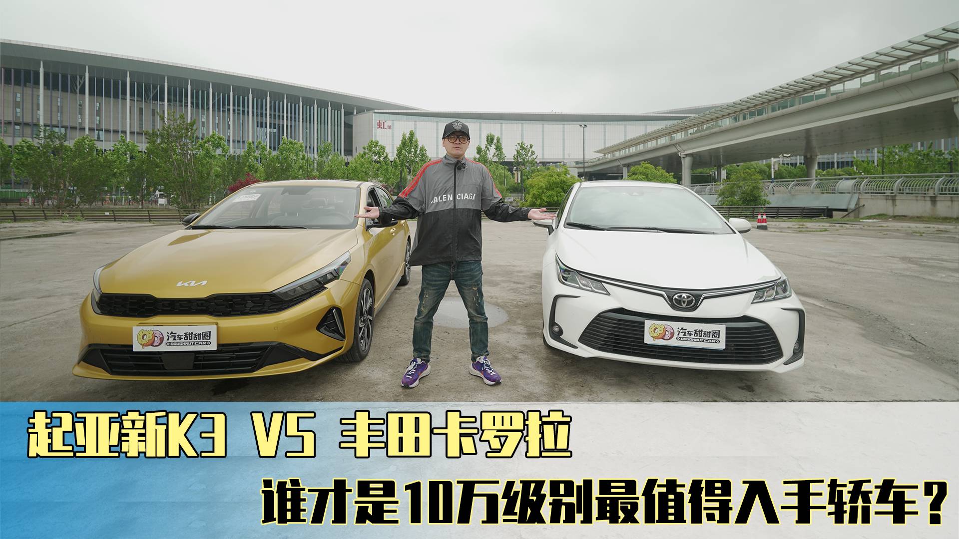 起亚新K3 VS 丰田卡罗拉，谁是10万级别最值得入手轿车？