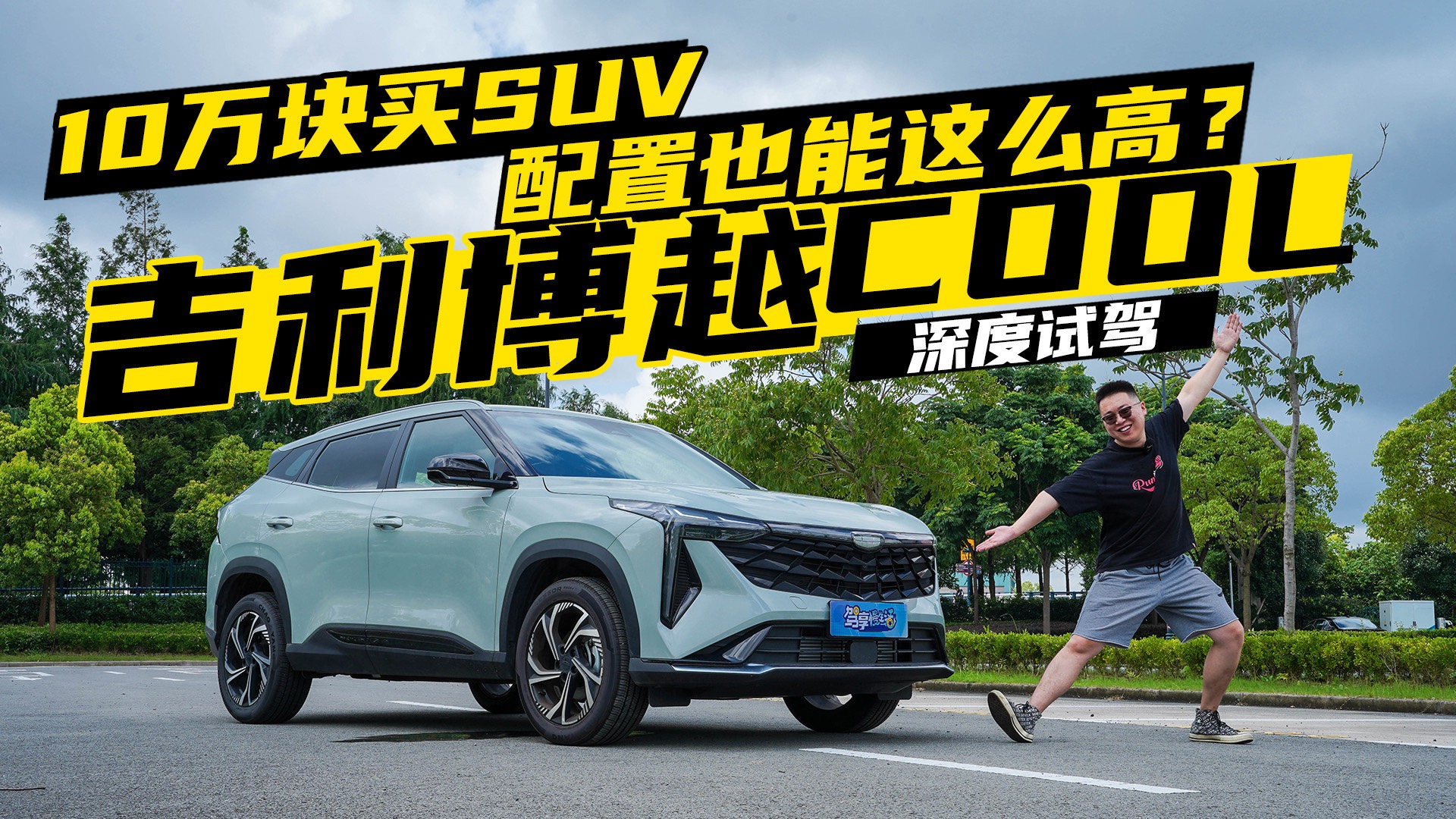 10万块买suv,配置也能这么高?试驾吉利博越cool