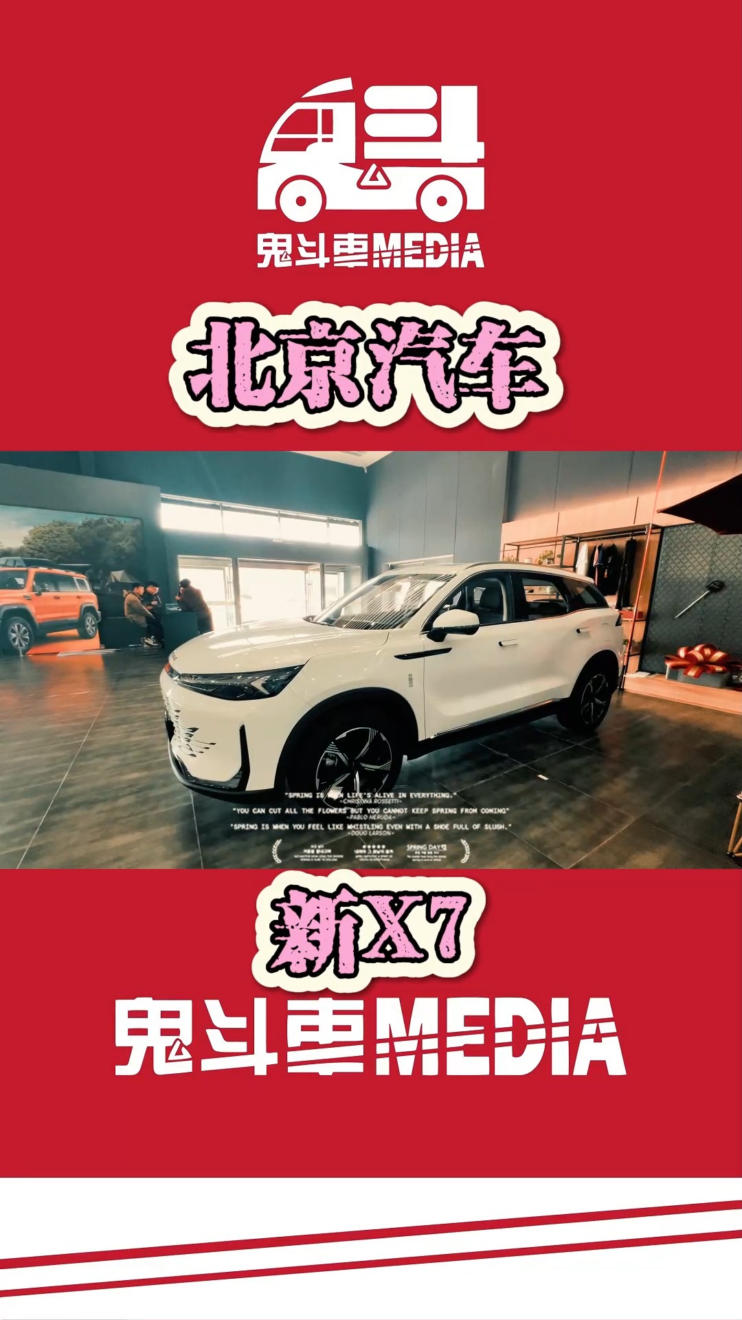 北京x7红色图片