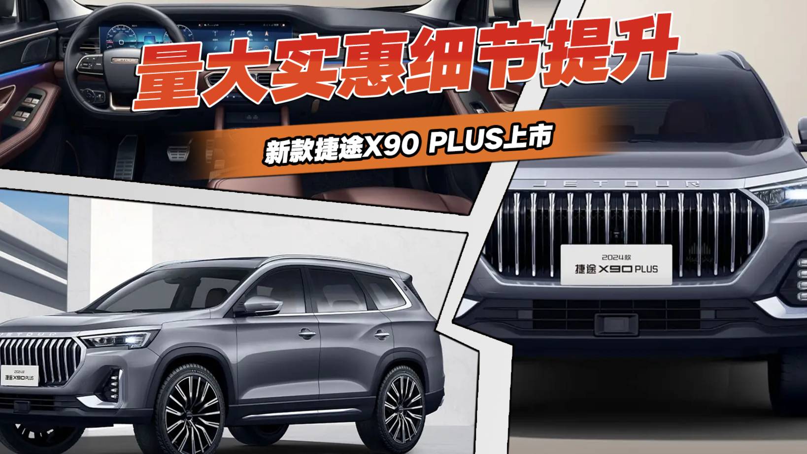 捷途x90plus2021款参数图片