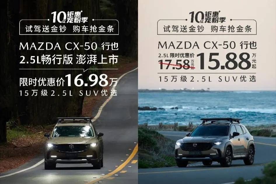 马自达CX-50 2.5L畅行版正式上市