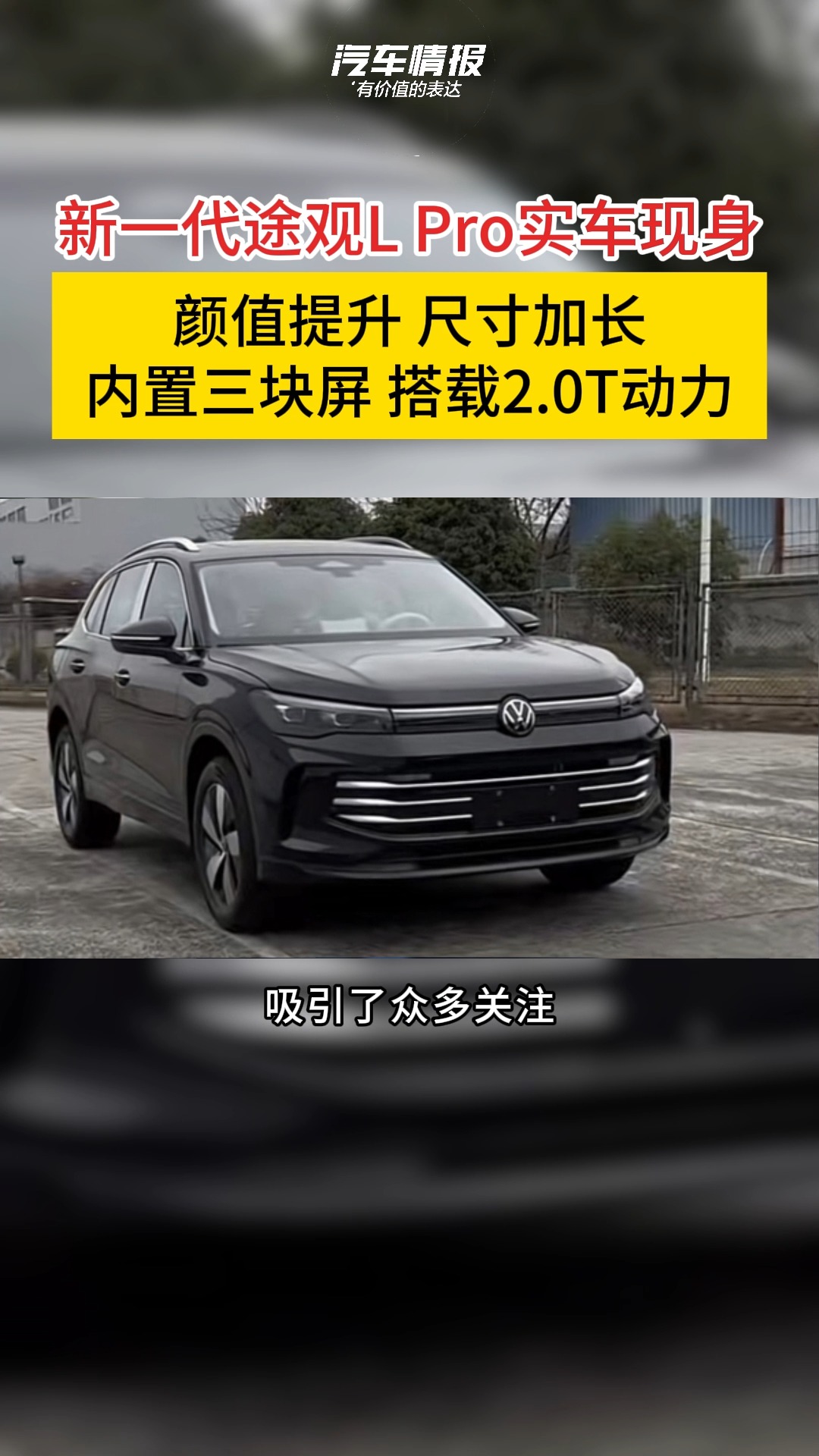 新途观l2021款参数图片