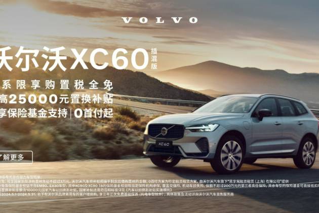 参考优惠价29.29万元起，沃尔沃XC60五月惊爆价