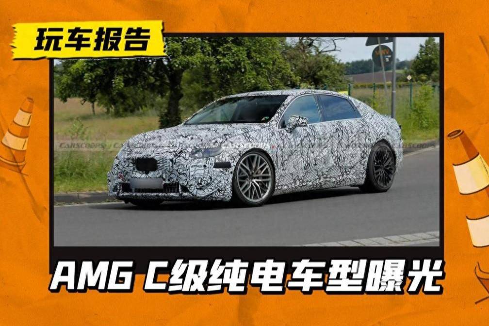 或拥有700-800马力，AMG C级纯电车型曝光