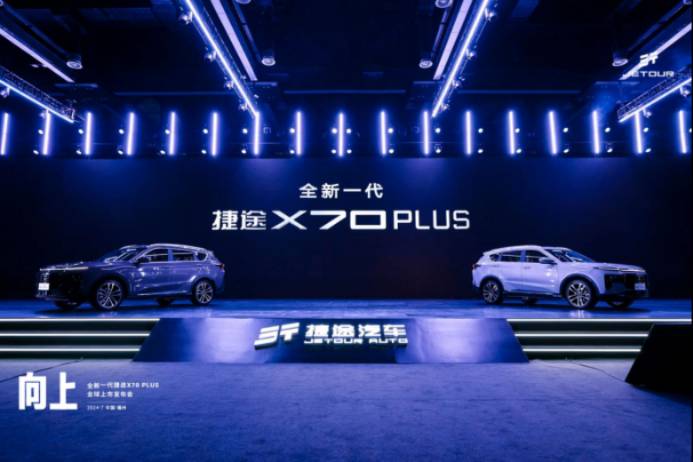 全新一代捷途X70 PLUS全球上市，11.19万元起售