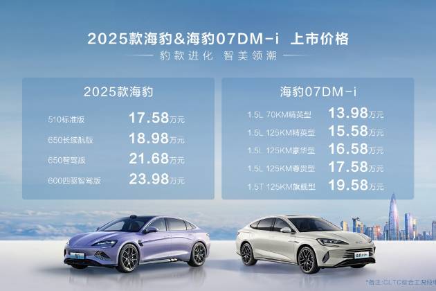 比亚迪2025款海豹、海豹07DM-i上市，加速新技术迭代