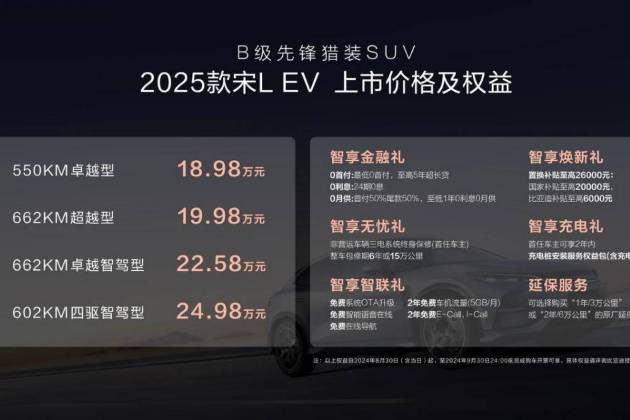 因为2025 款宋 L EV，可以放弃特斯拉 Model Y