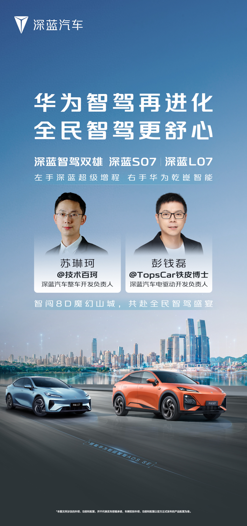 深蓝S07智驾体验再升级