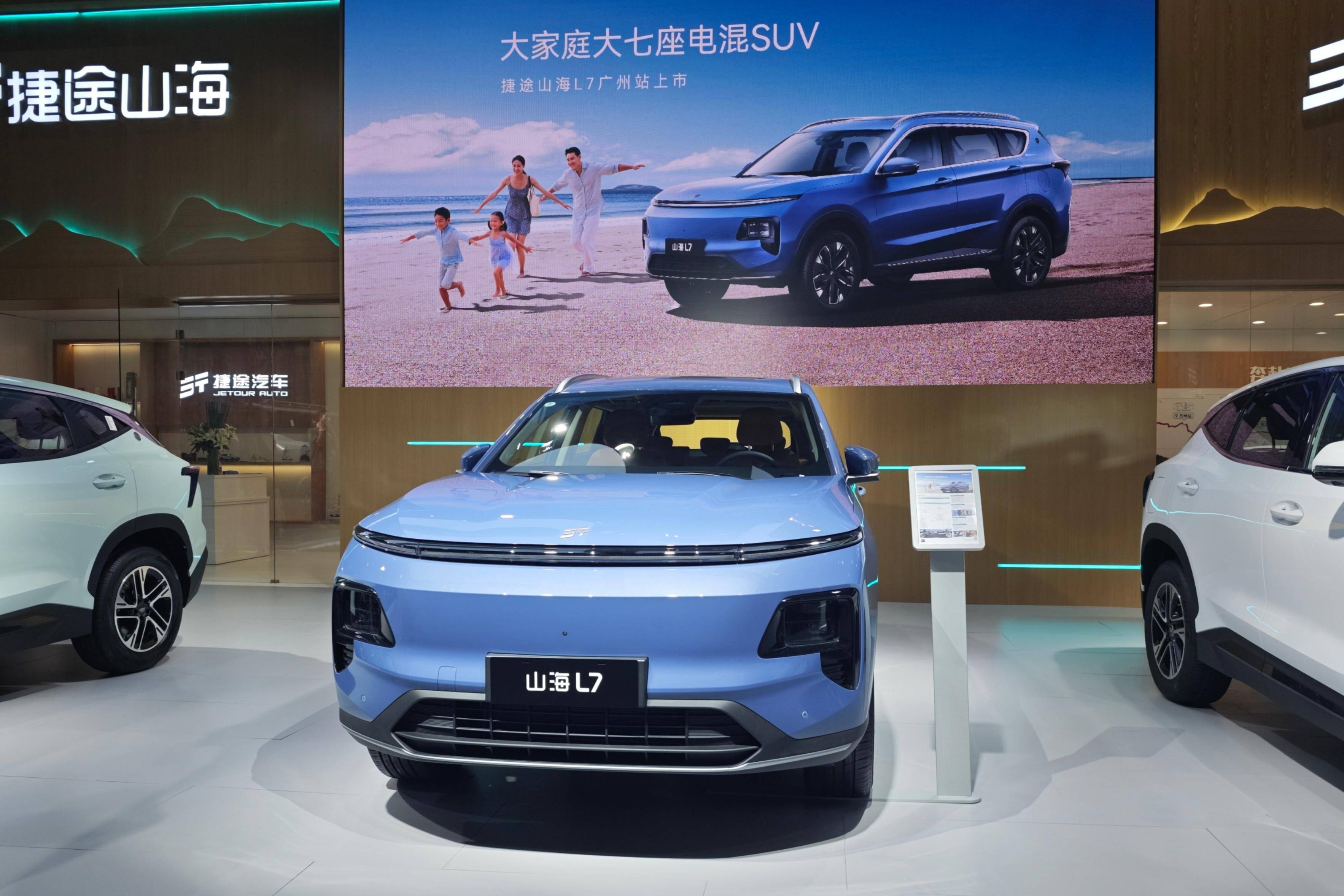 家用大七座电混SUV，捷途山海L7华南上市，售12.98万起