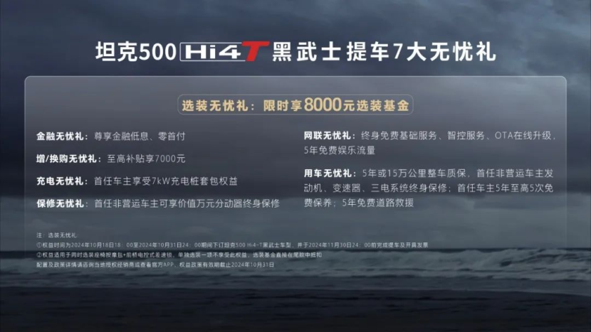 全黑涂装经典不过时 坦克500 Hi4-T黑武士来啦！-第1张图片-便民百事通网