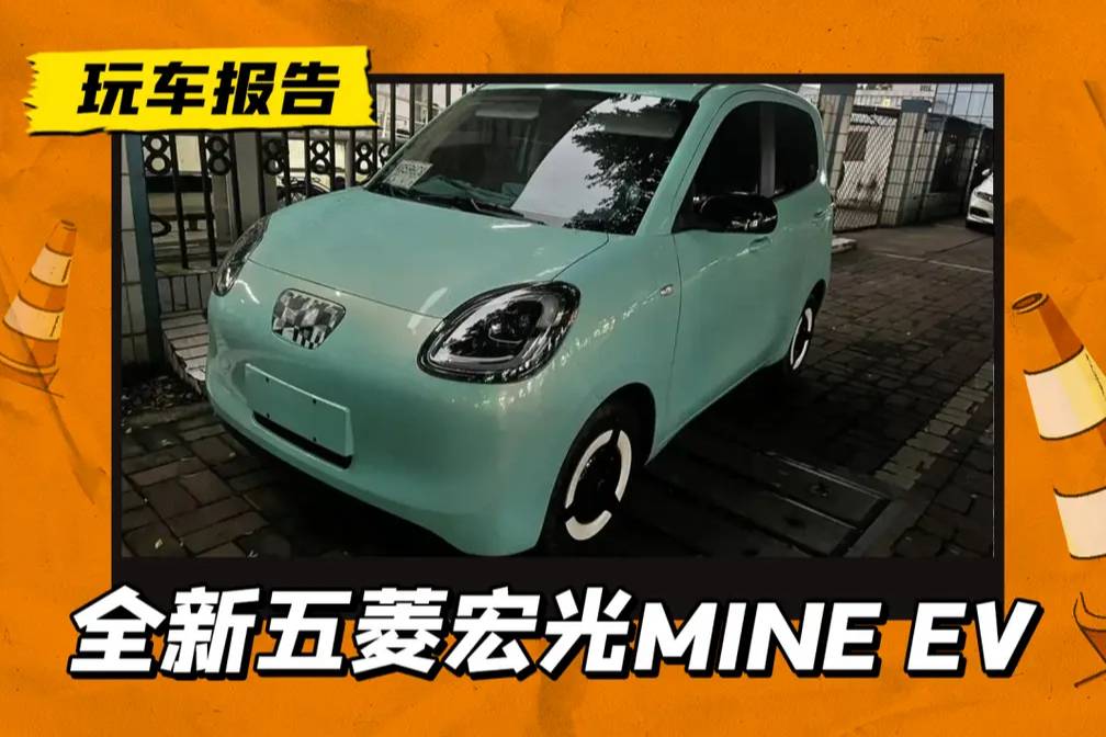 更Q版缤果？全新五菱宏光MINI EV实车曝光，新增四门版