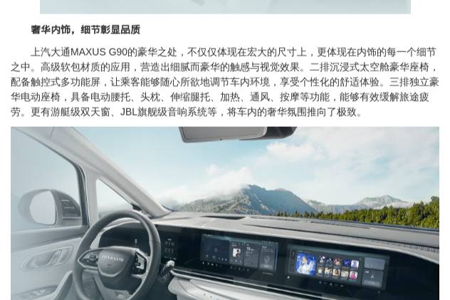 国产商务车上汽大通MAXUS G90：豪华舒适安全智能新选择