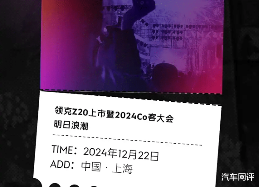 领克Z20将于12月22日上市！预售价14.6-16.1万元