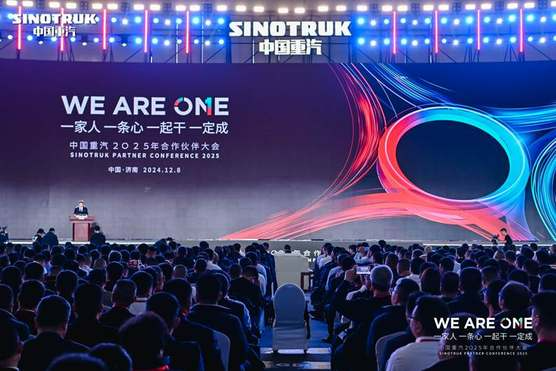 万众一心 共赢未来——中国重汽2025年合作伙伴大会盛大召开