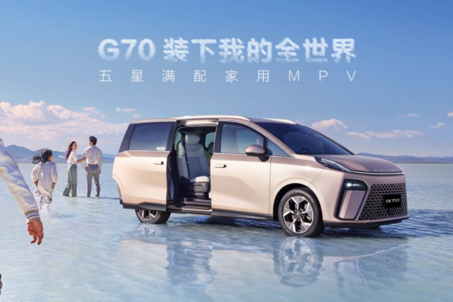 20万左右MPV新选择：MAXUS G70打造家庭出行新体验