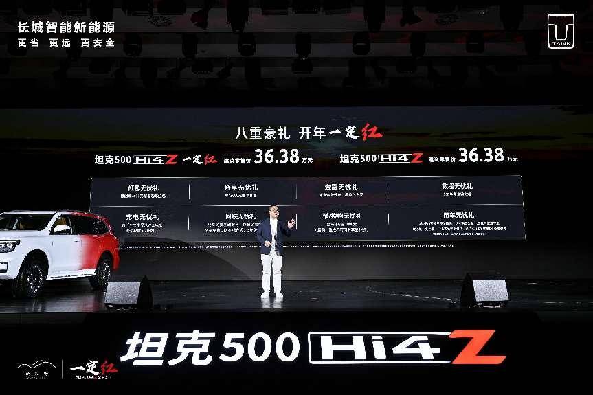 坦克500 Hi4-Z正式上市，售价36.38万元