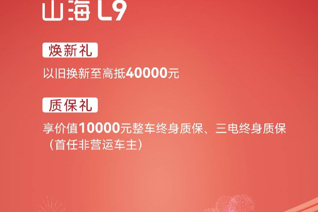 有冲击力的中型SUV，市场优选捷途山海L9，万搏体育手机登录
大放送