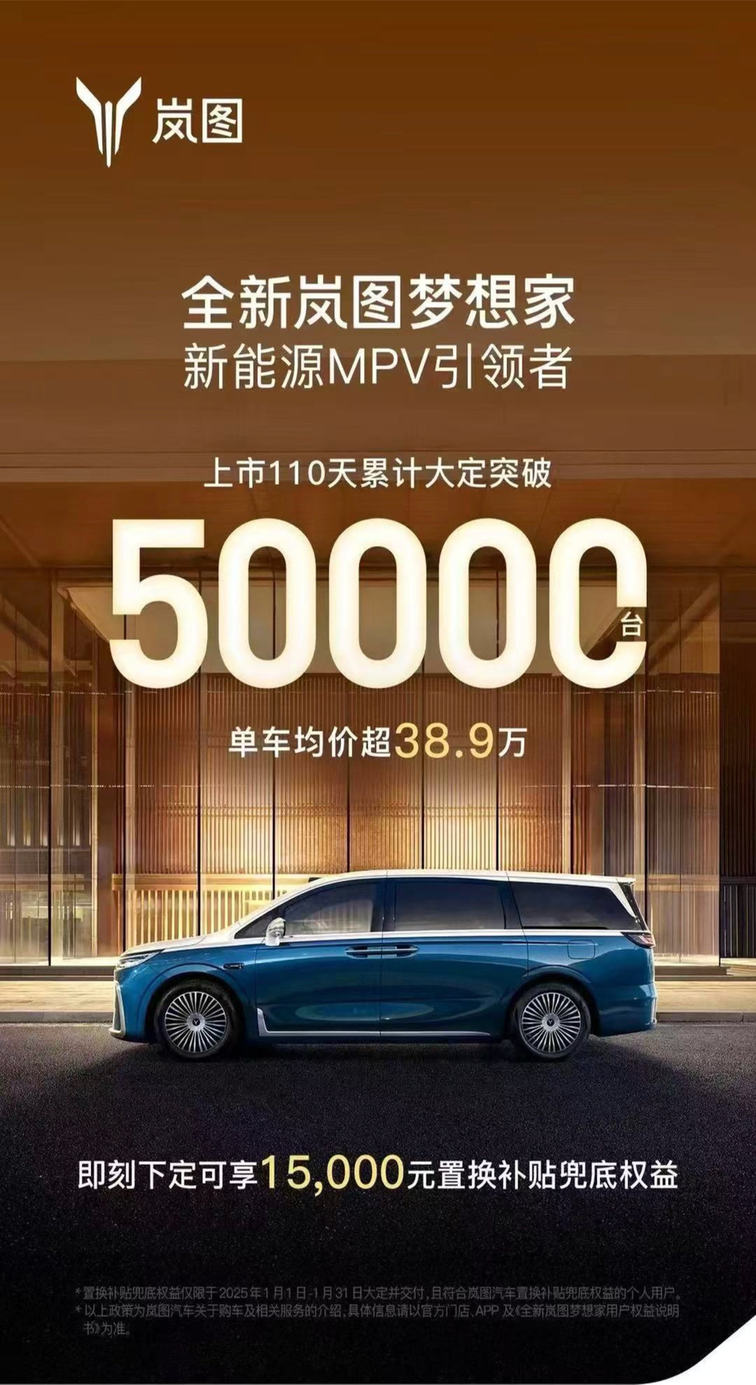 凭什么成为东风新能源转型标杆？ 岚图年销破8万