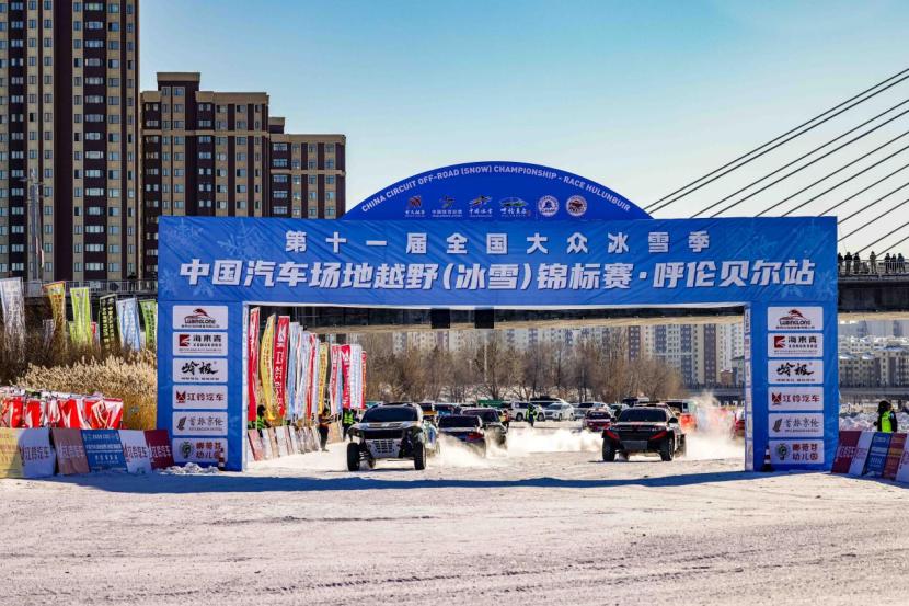 驭雪飞驰，2025COC呼伦贝尔站圆满落幕