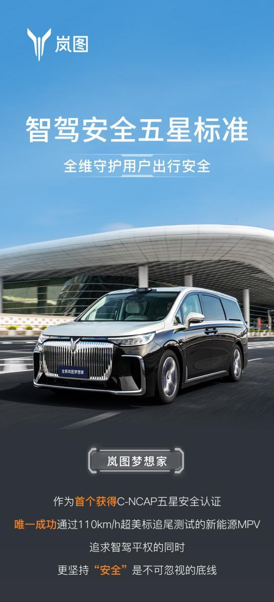 挑战主动安全岚图CEO卢放成功蒙眼挑战130km/h AEB