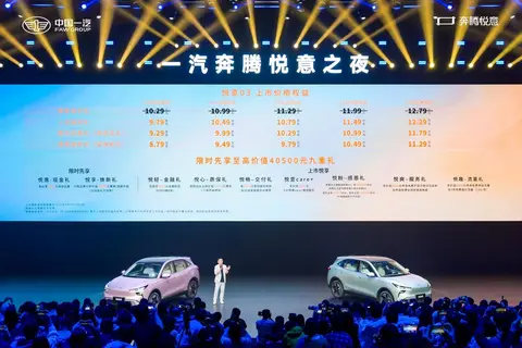 发布新能源序列「悦意」 一汽奔腾首款车型悦意03上市