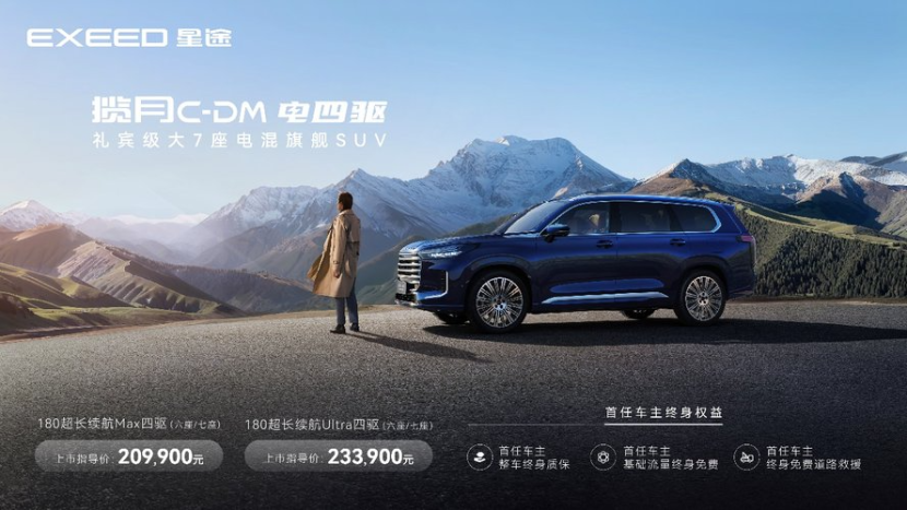 礼宾级大7座电混旗舰SUV：揽月C-DM全球上市