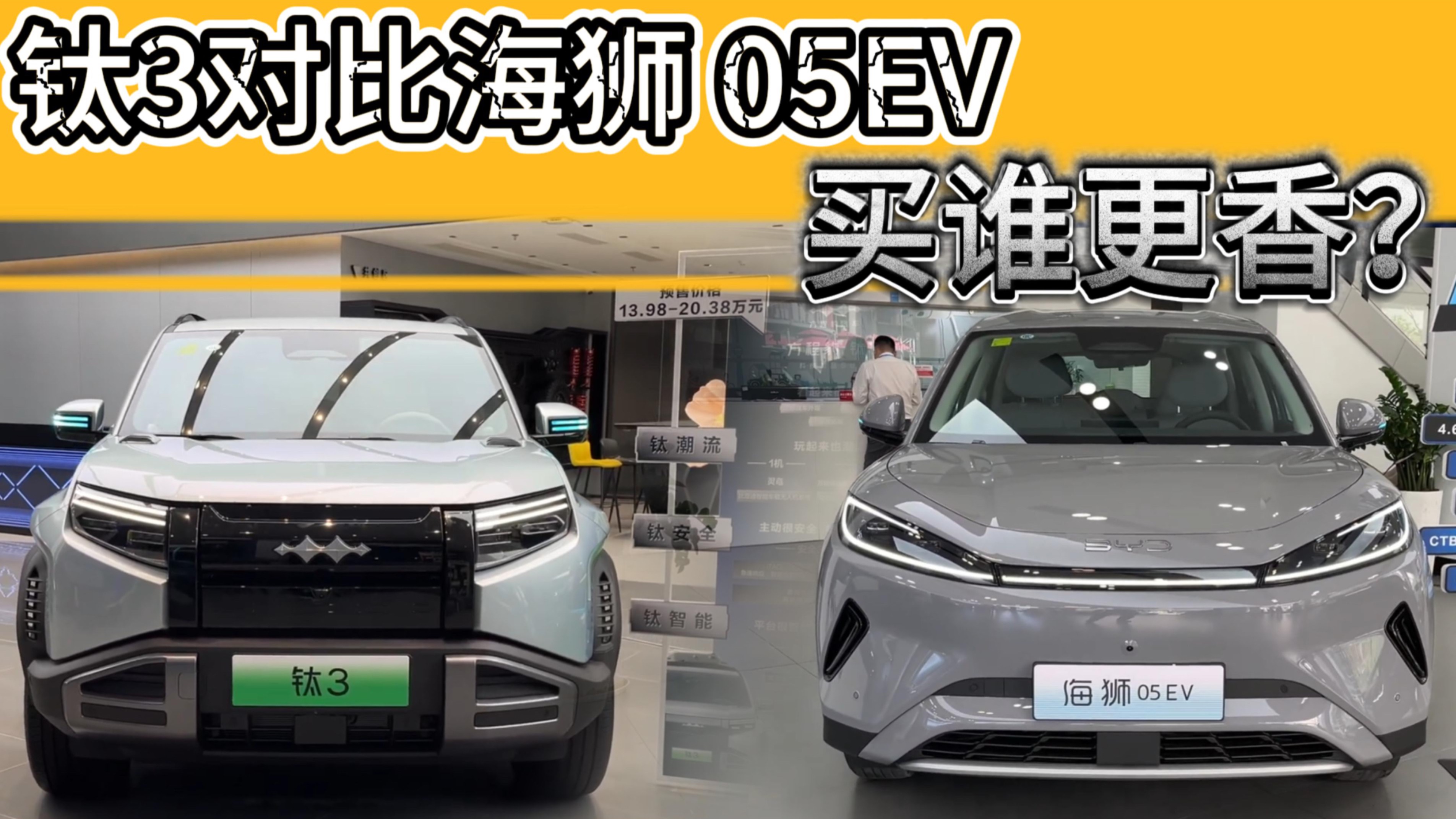 方程豹钛3，月销破万不是梦？和比亚迪海狮 05EV比谁更香？_太平洋号_太平洋汽车