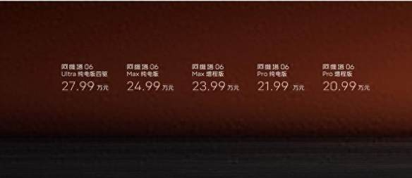 智美豪华运动轿车，阿维塔06正式上市20.99万元起！