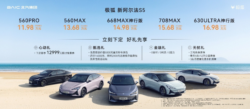 5C快充+3.7 秒破百，新阿尔法 S5用性价比破局纯电市场