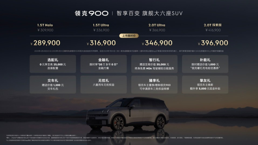 家庭旗舰大六座新标杆 领克900全球上市 28.99万元起