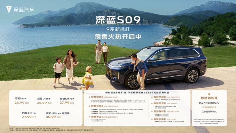 体验领先、价值越级，深蓝S09全方位实力解读