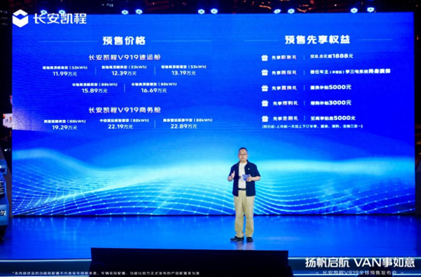 长安凯程V919开启预售 以数智科技重塑轻客新标杆