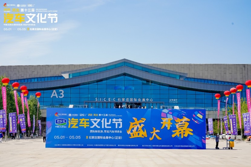 驱动创新 智境未来——2025河北汽车文化节盛大启幕！