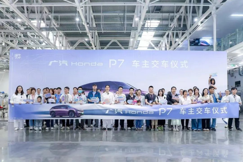 广汽Honda华南大区P7首批车主交付仪式