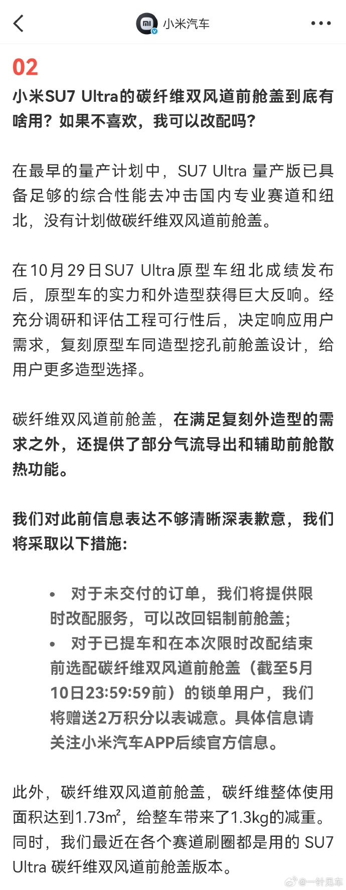 小米汽车道歉，我们还能相信它吗?