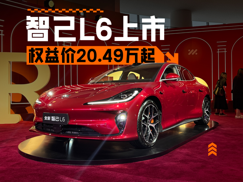 配置同级无敌 上市权益价20.49万起 新款智己L6正式上市