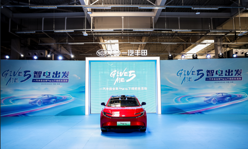 bZ5新车下线 一汽丰田“双向奔赴”定义合资车企新典范