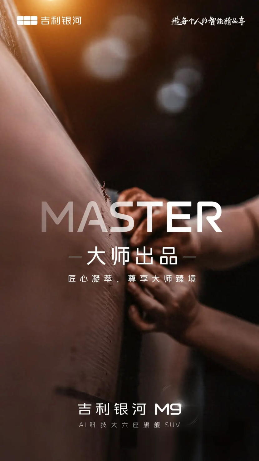 AI科技大六座 吉利银河全新旗舰SUV正式命名吉利银河M9