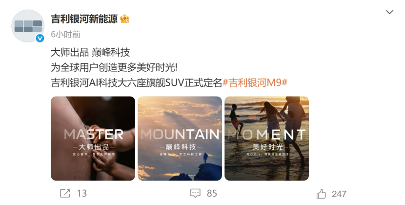 蹭问界M9热度？吉利银河M9官宣，优势只剩下智驾了？