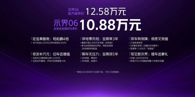 限时先享价10.88万元！示界06正式上市