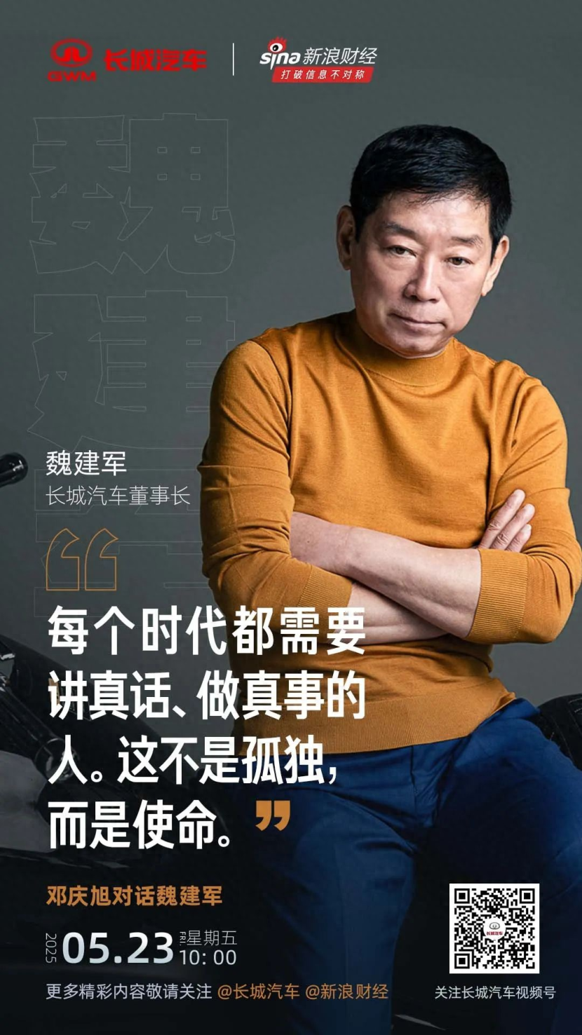 多次预言全中！发改委重拳反内卷，长城魏建军竟是“预言家”？