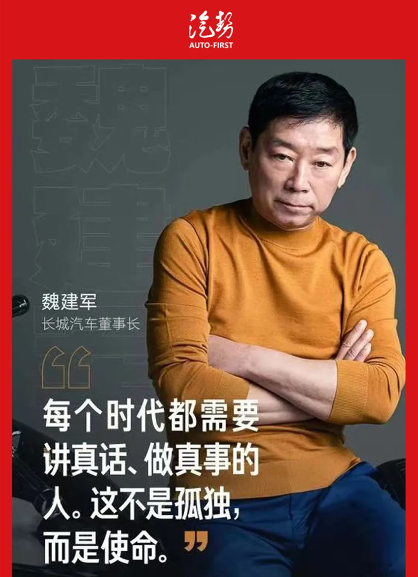 【独行者】魏建军｜汽势封面