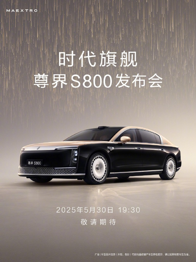 尊界S800这几张图，把人看傻了