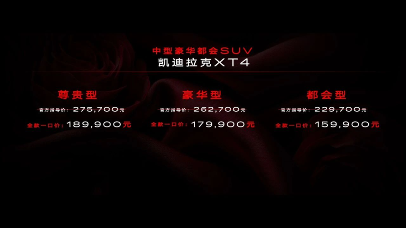 全款一口价15.99万起 凯迪拉克XT4上市