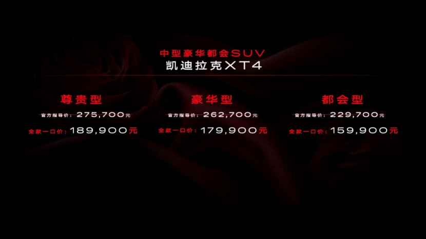 一口价15.99万元起，2025款凯迪拉克XT4上市