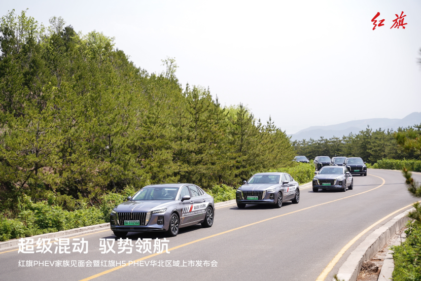七城汇聚 红旗H5 PHEV实力称雄 中国豪华混动看红旗