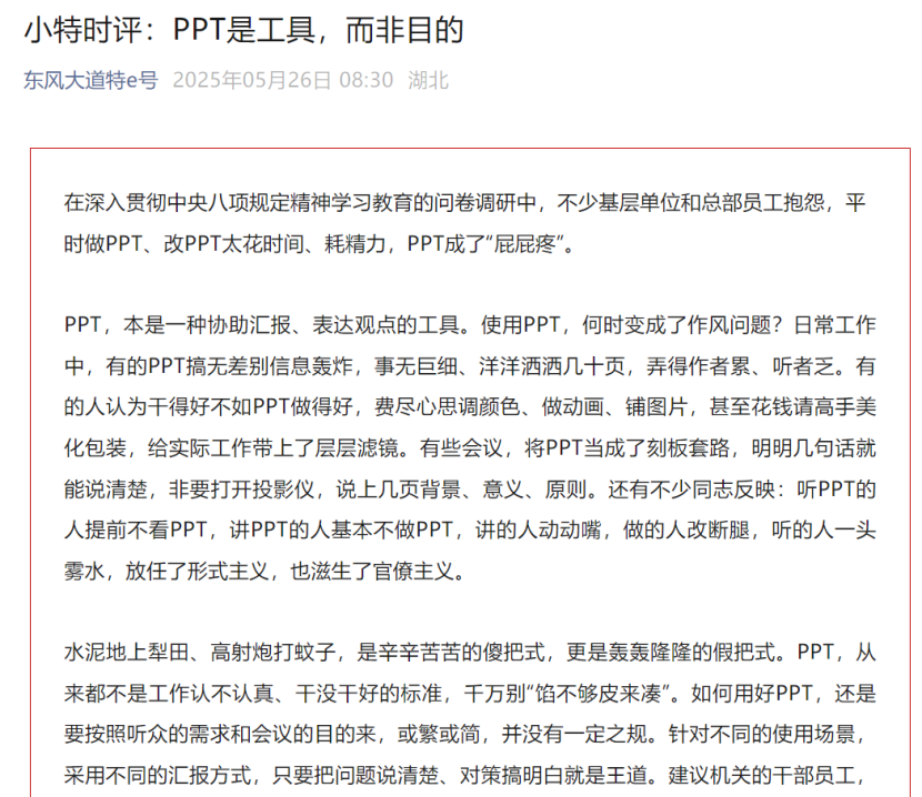 东风正式对PPT宣战，引领国企改革潮？